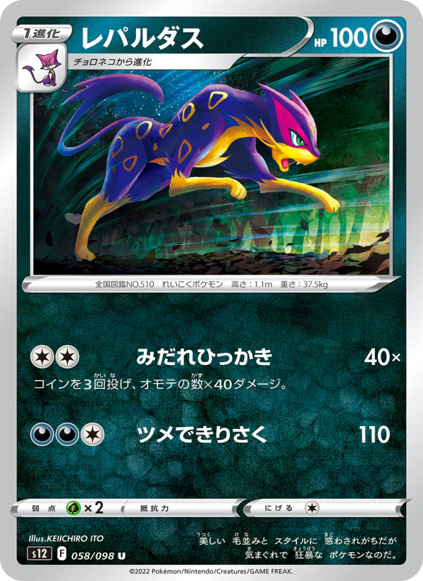 レパルダス