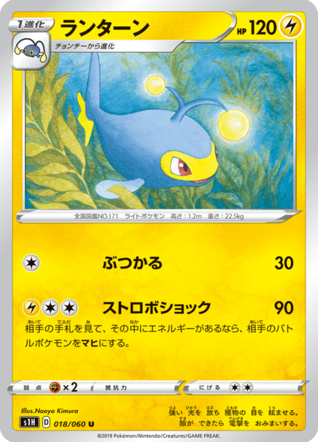 ランターン