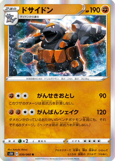 ドサイドン
