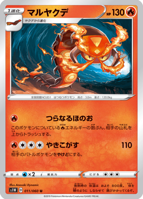 マルヤクデ