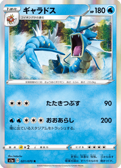 ギャラドス