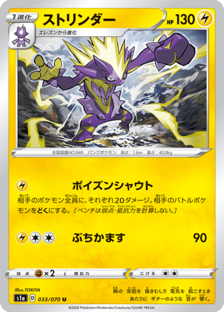 ストリンダー