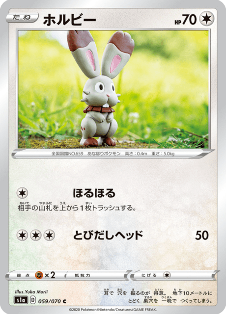 ホルビー