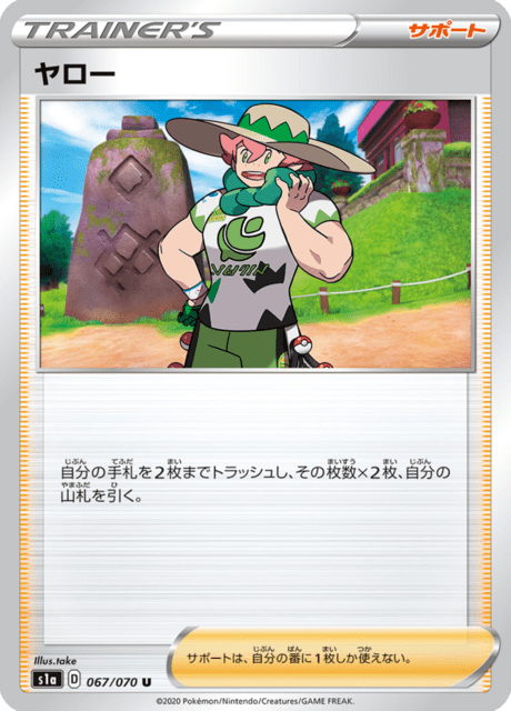 ヤロー