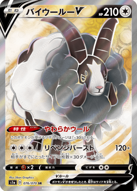バイウールーV