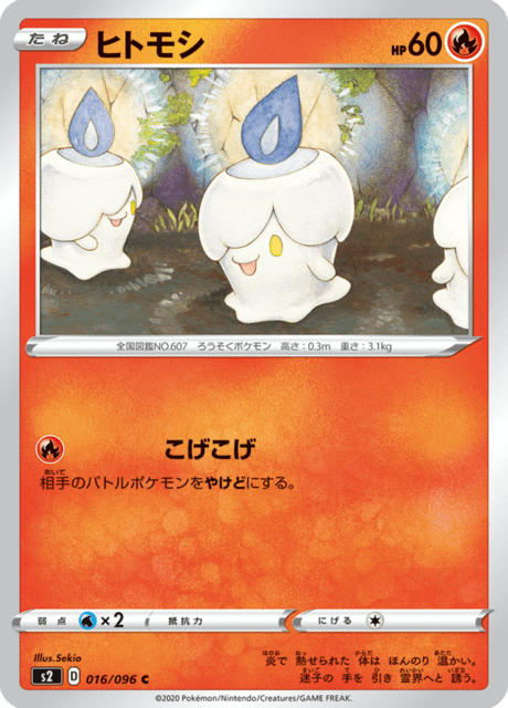 ヒトモシ
