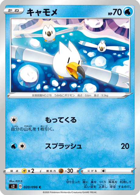 キャモメ