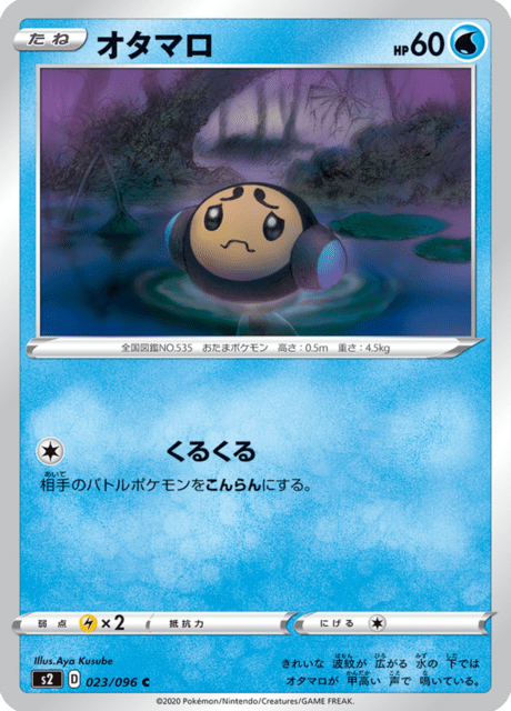 オタマロ