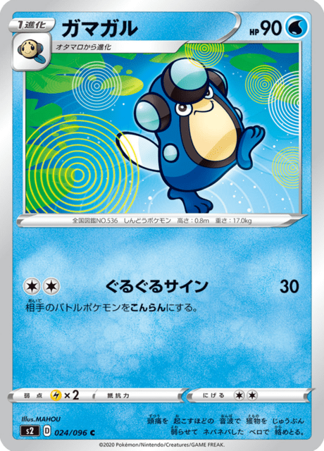 ガマガル