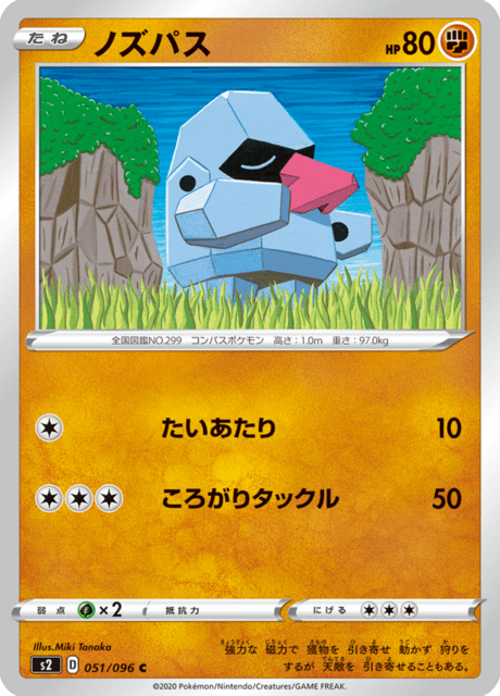 ノズパス