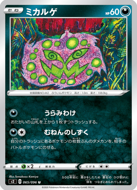 ミカルゲ