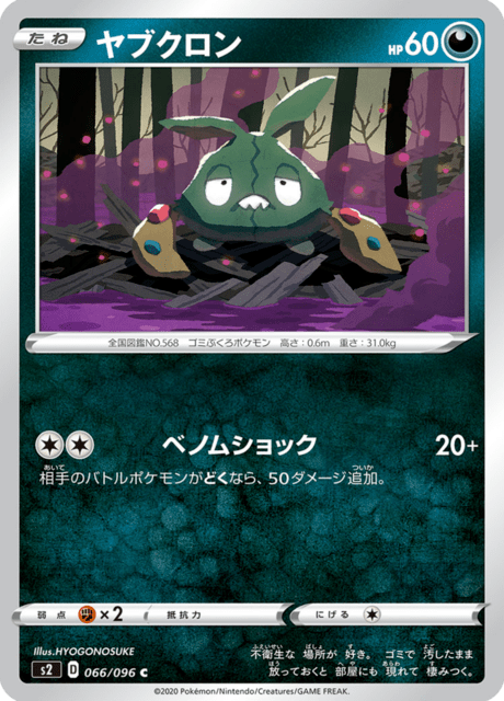 ヤブクロン