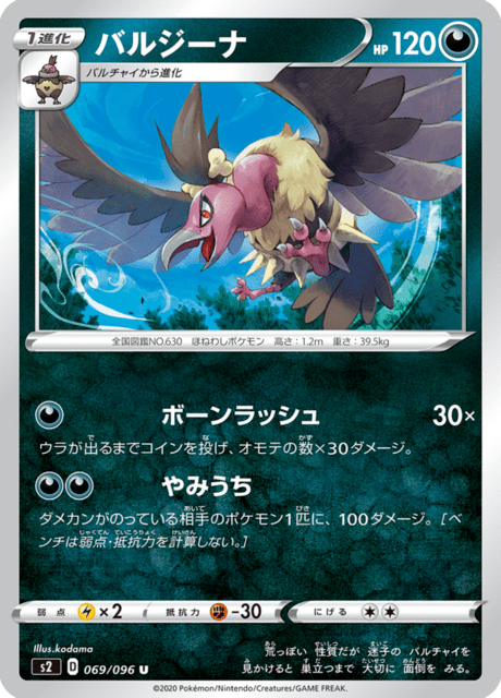 バルジーナ