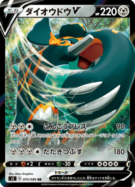 ダイオウドウV