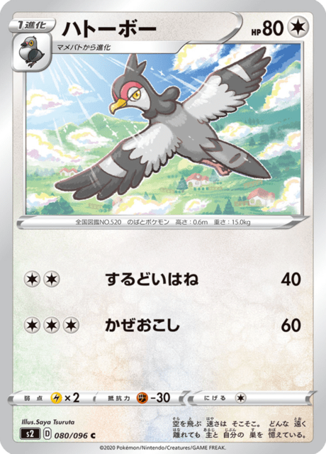 ハトーボー
