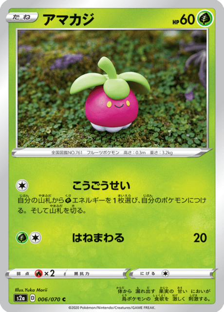 アマカジ