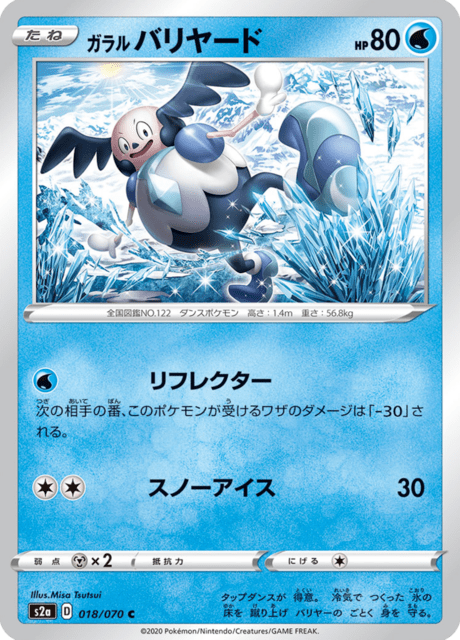 ガラル バリヤード