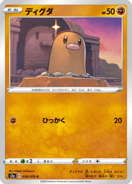 ディグダ