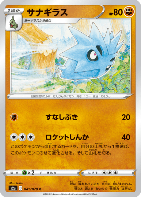 サナギラス