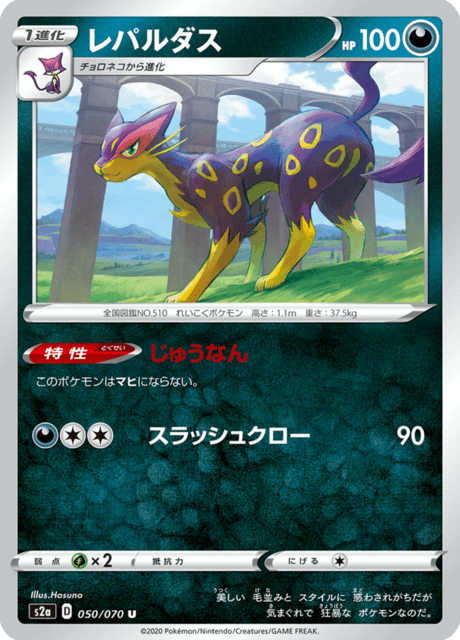 レパルダス
