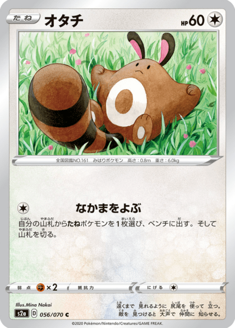 オタチ