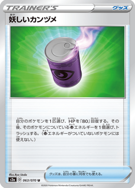 妖しいカンヅメ