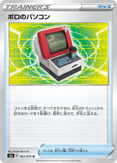 ボロのパソコン