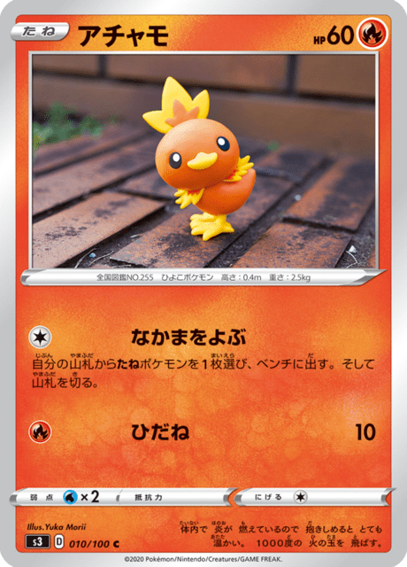 アチャモ
