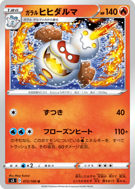 ガラル ヒヒダルマ