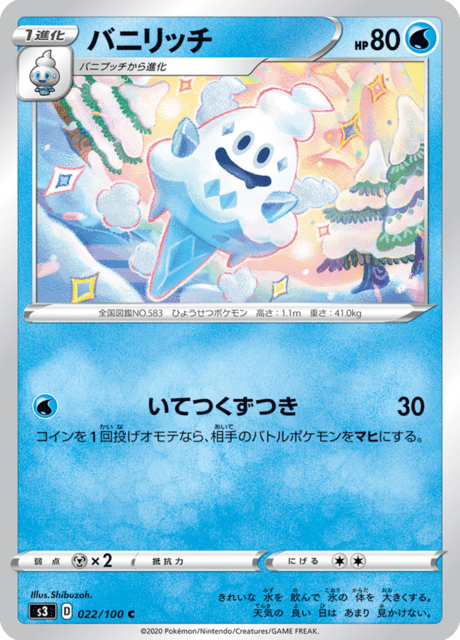 バニリッチ