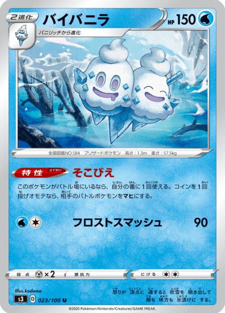 バイバニラ