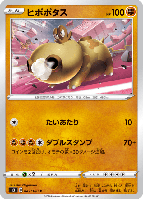 ヒポポタス