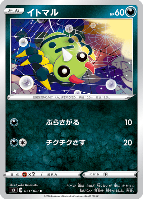 イトマル