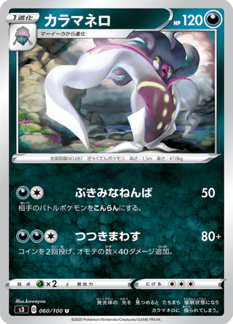 カラマネロ