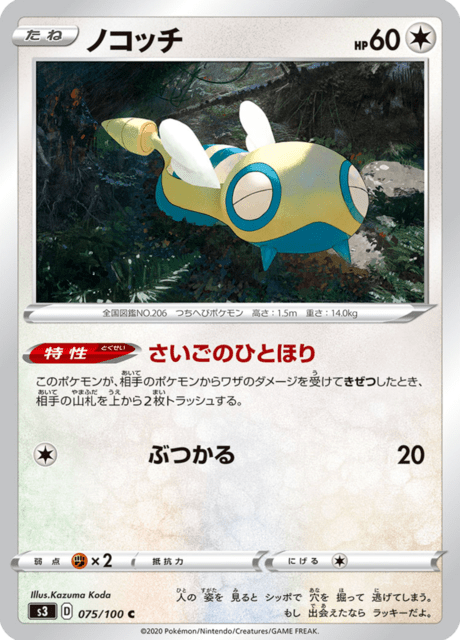 ノコッチ