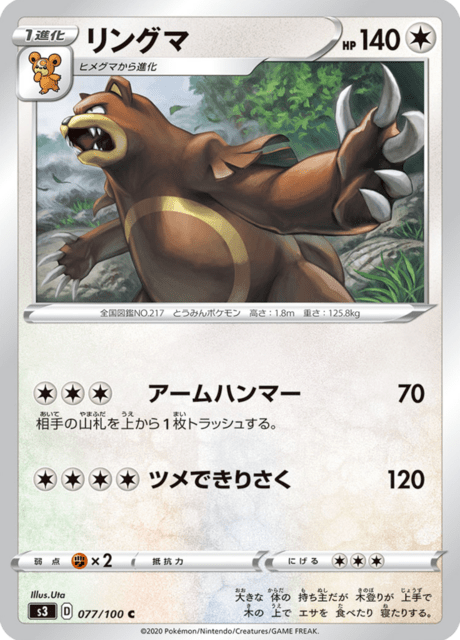 リングマ