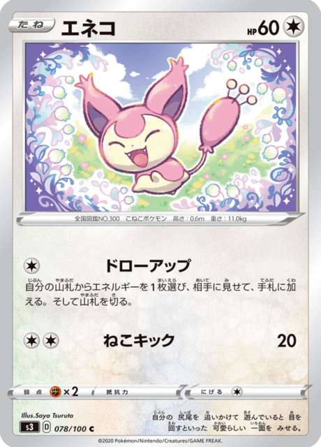 エネコ