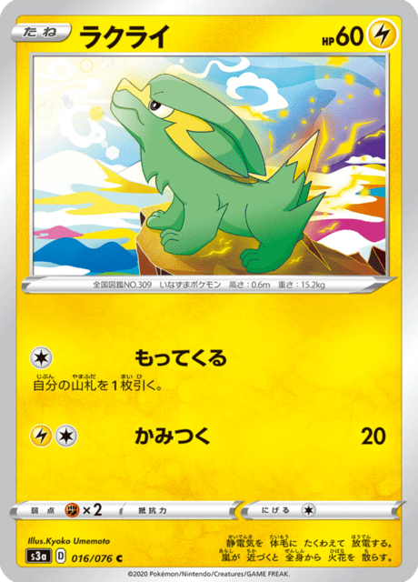 ラクライ