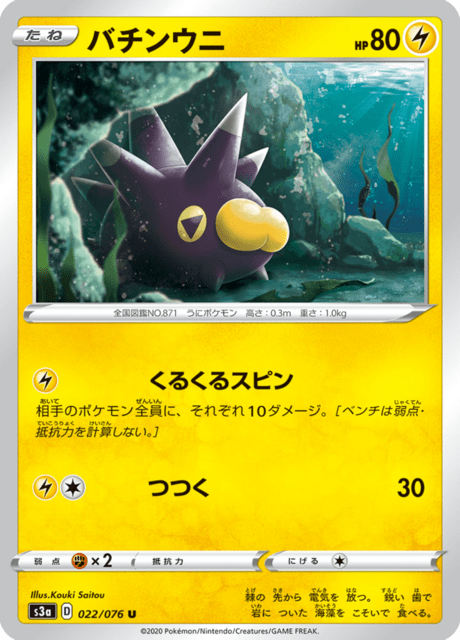 バチンウニ