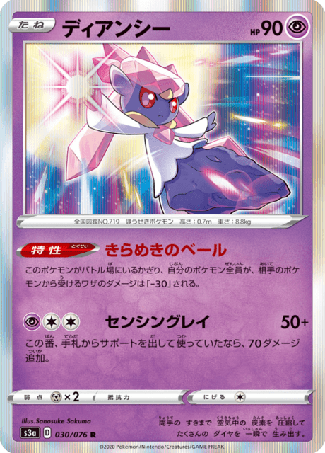 ディアンシー