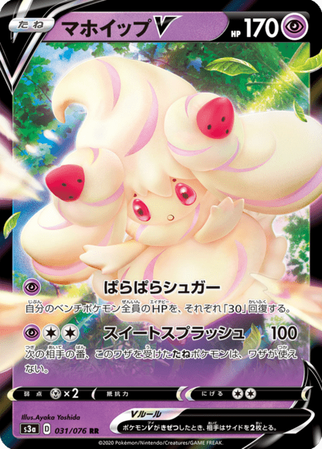 マホイップV