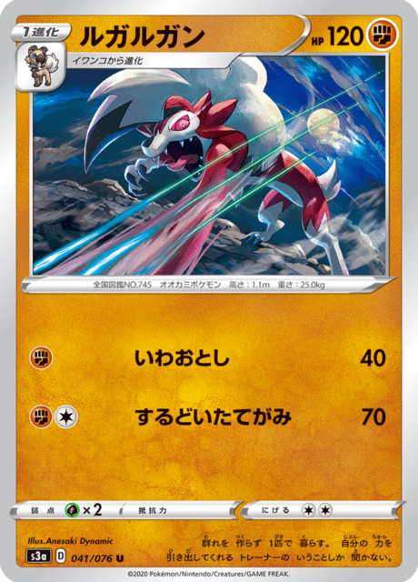ルガルガン
