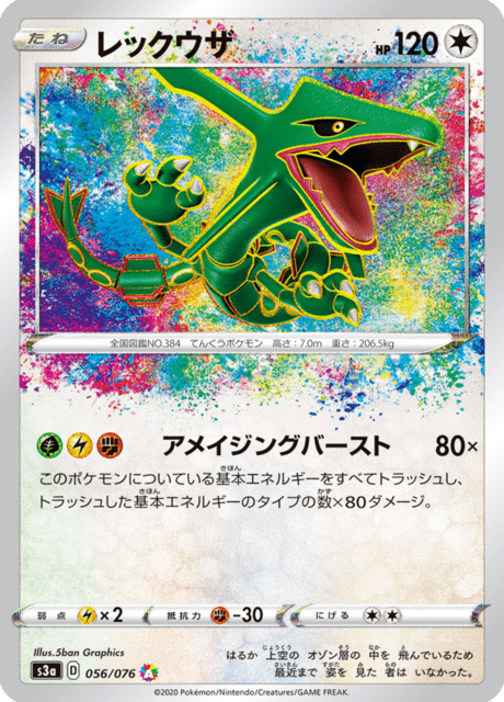 レックウザ