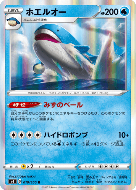 ホエルオー