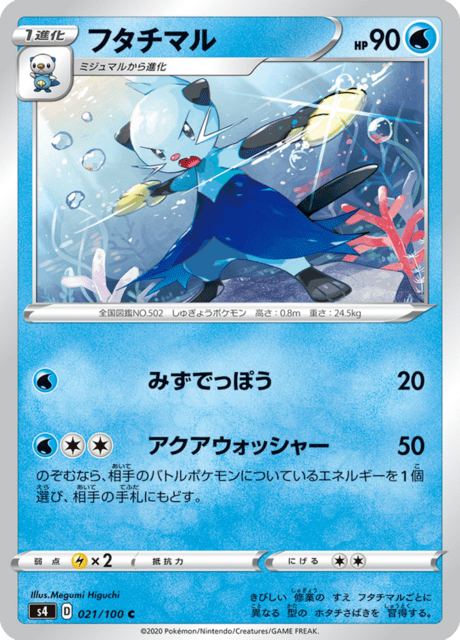 フタチマル