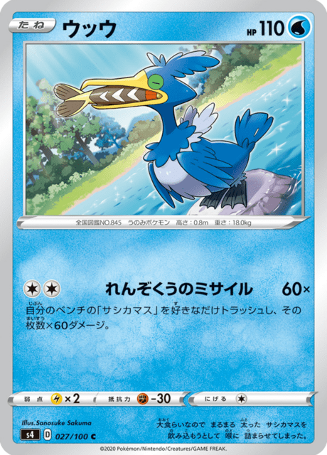 ウッウ