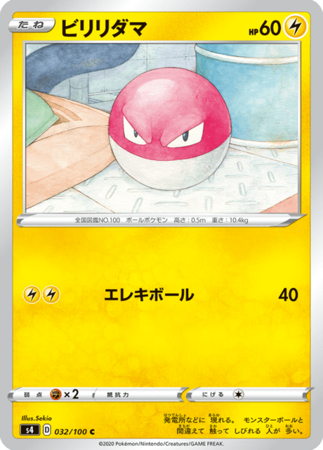 ビリリダマ