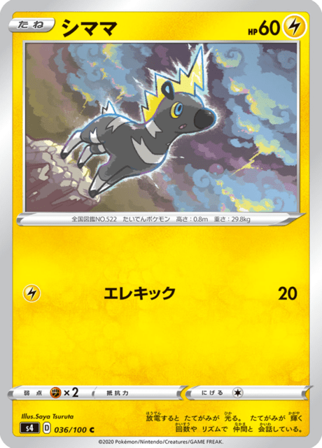 シママ