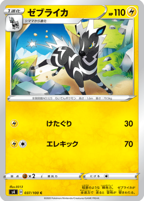 ゼブライカ