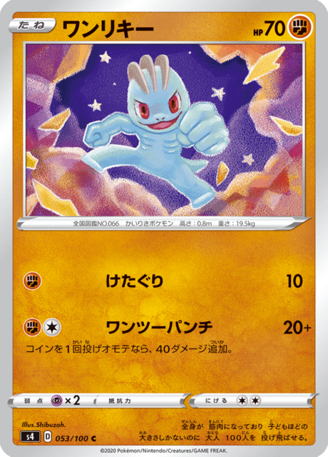 ワンリキー
